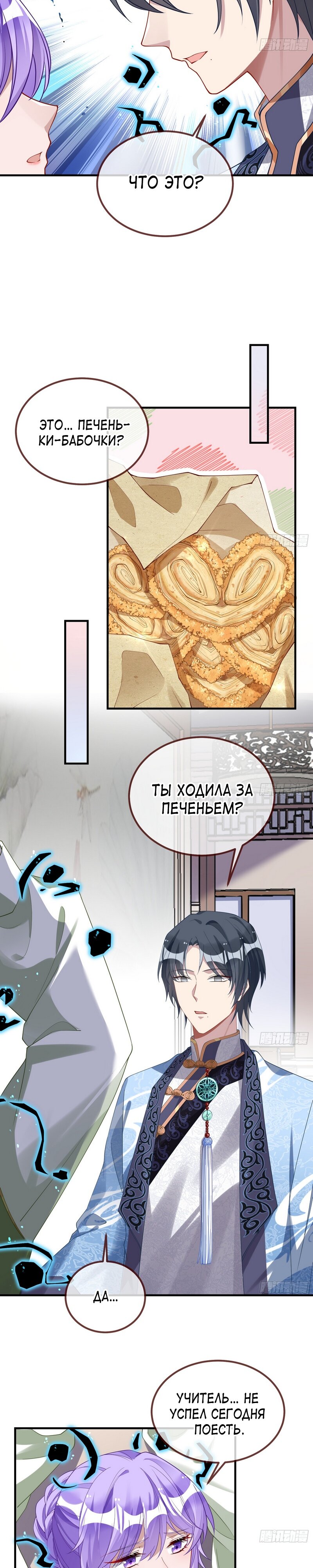 Страница 9 главы 649 манги Изменщик должен умереть / Cheating Men Must Die