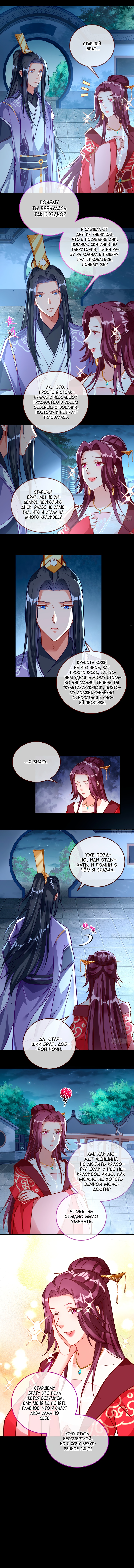 Страница 4 главы 484 манги Изменщик должен умереть / Cheating Men Must Die