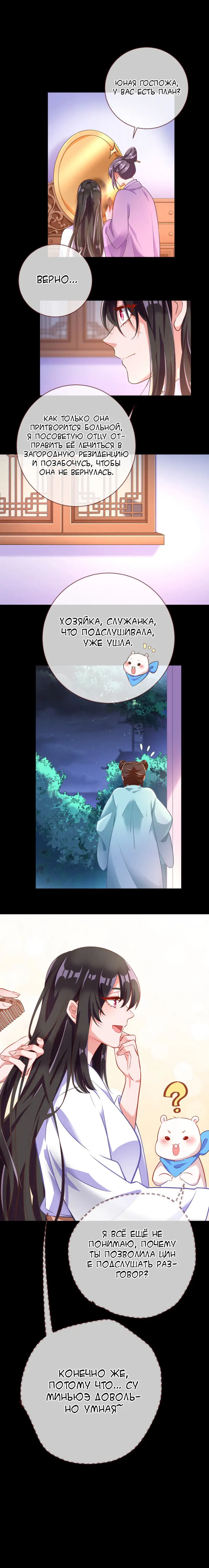 Страница 4 главы 152 манги Изменщик должен умереть / Cheating Men Must Die