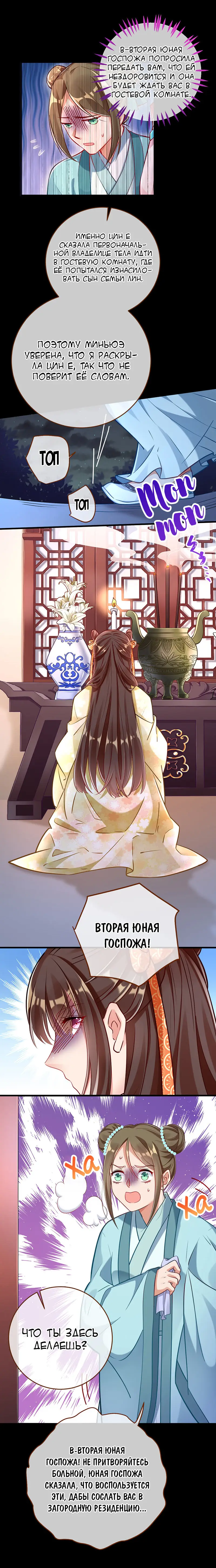Страница 5 главы 152 манги Изменщик должен умереть / Cheating Men Must Die