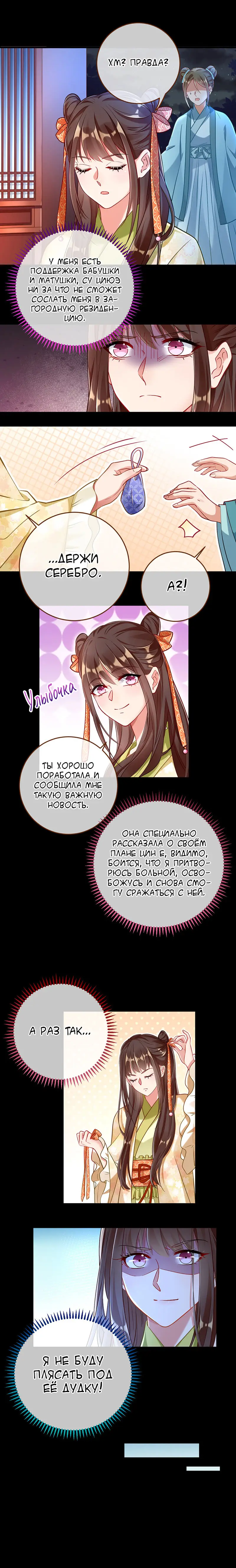 Страница 6 главы 152 манги Изменщик должен умереть / Cheating Men Must Die