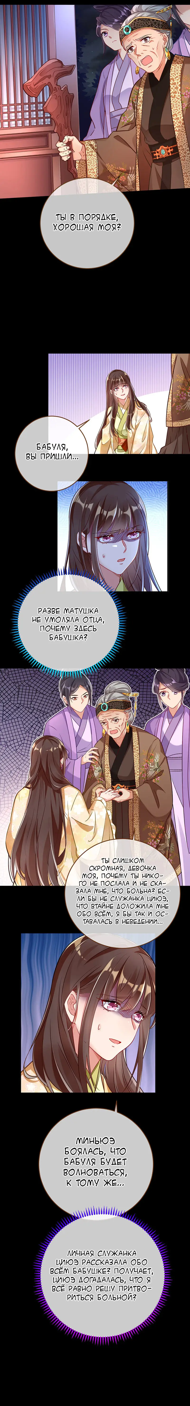 Страница 7 главы 152 манги Изменщик должен умереть / Cheating Men Must Die