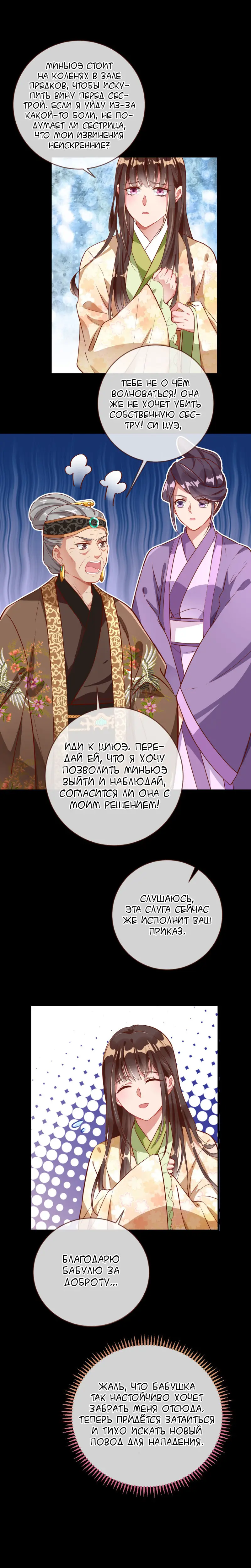 Страница 8 главы 152 манги Изменщик должен умереть / Cheating Men Must Die