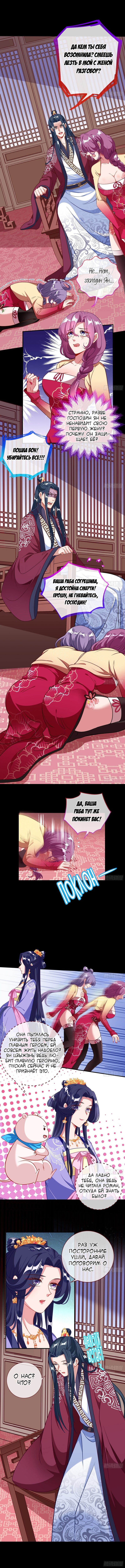 Страница 5 главы 293 манги Изменщик должен умереть / Cheating Men Must Die