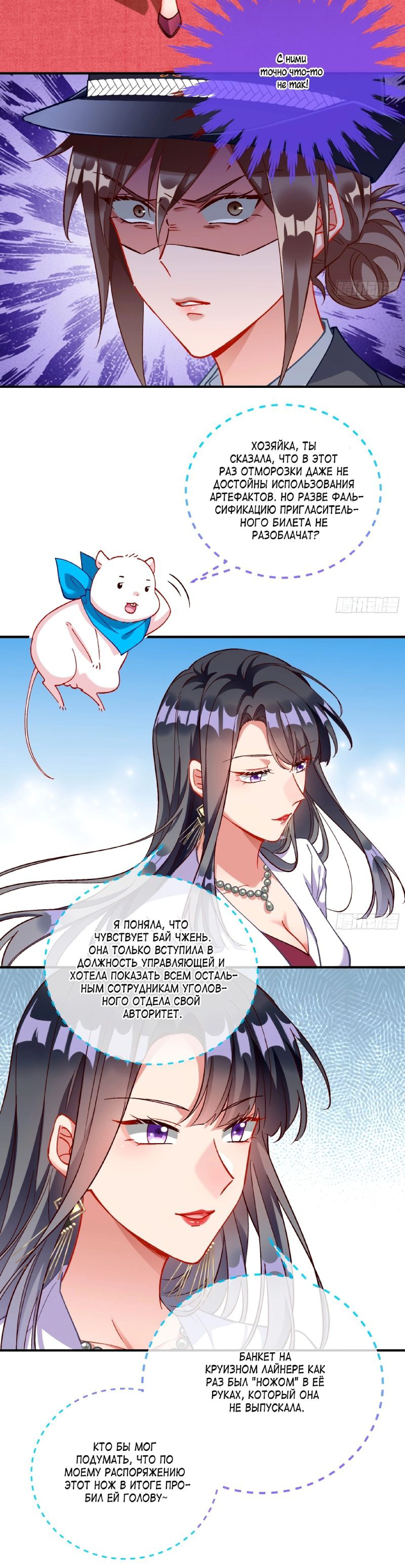 Страница 16 главы 554 манги Изменщик должен умереть / Cheating Men Must Die