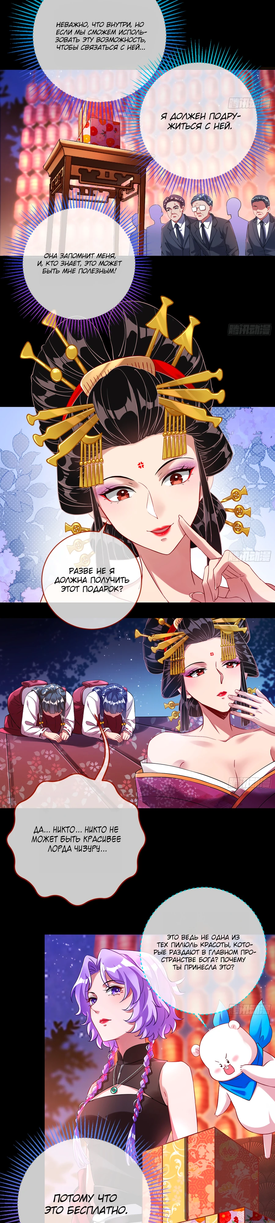 Страница 8 главы 713 манги Изменщик должен умереть / Cheating Men Must Die