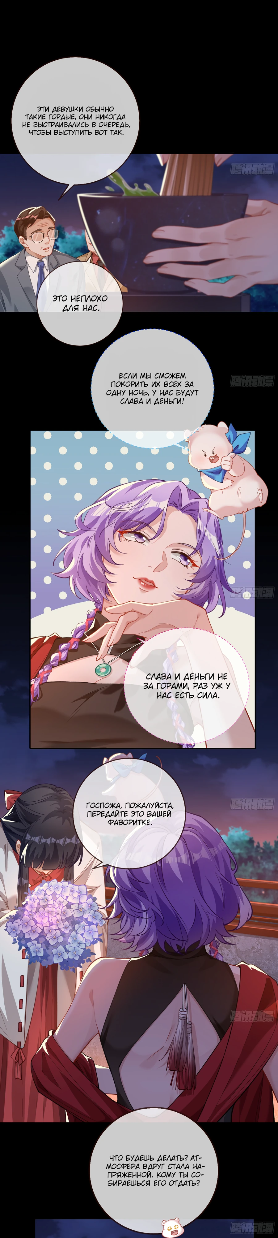 Страница 12 главы 713 манги Изменщик должен умереть / Cheating Men Must Die