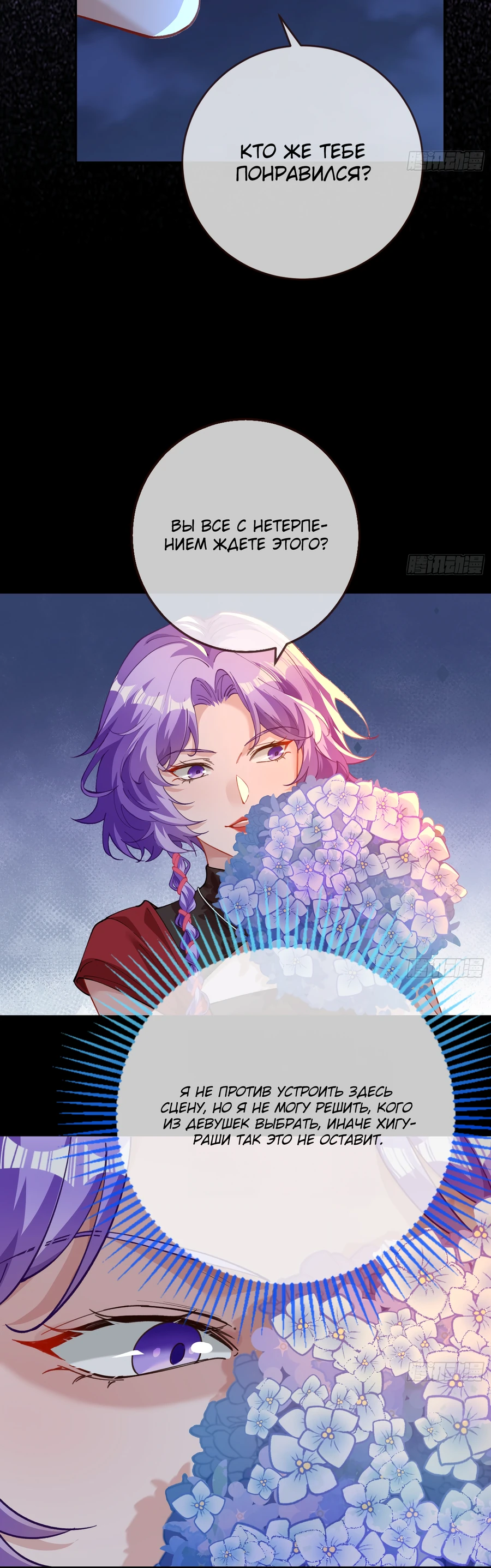 Страница 14 главы 713 манги Изменщик должен умереть / Cheating Men Must Die