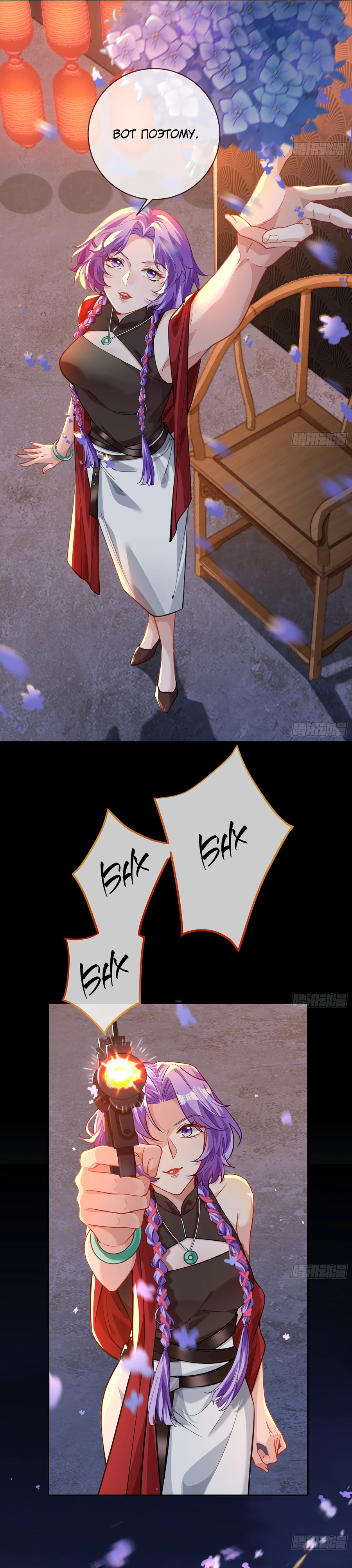 Страница 15 главы 713 манги Изменщик должен умереть / Cheating Men Must Die