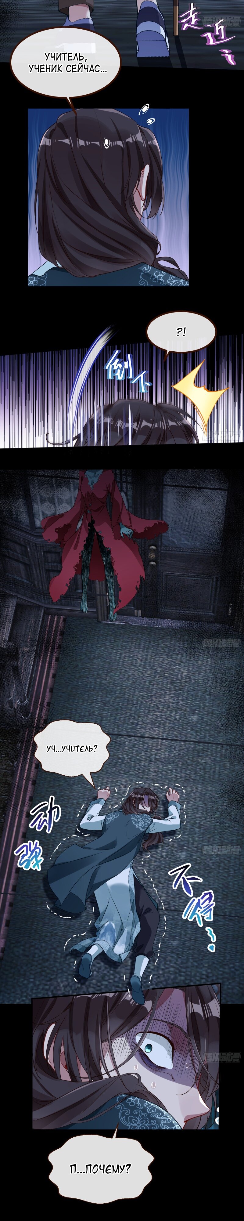 Страница 7 главы 644 манги Изменщик должен умереть / Cheating Men Must Die