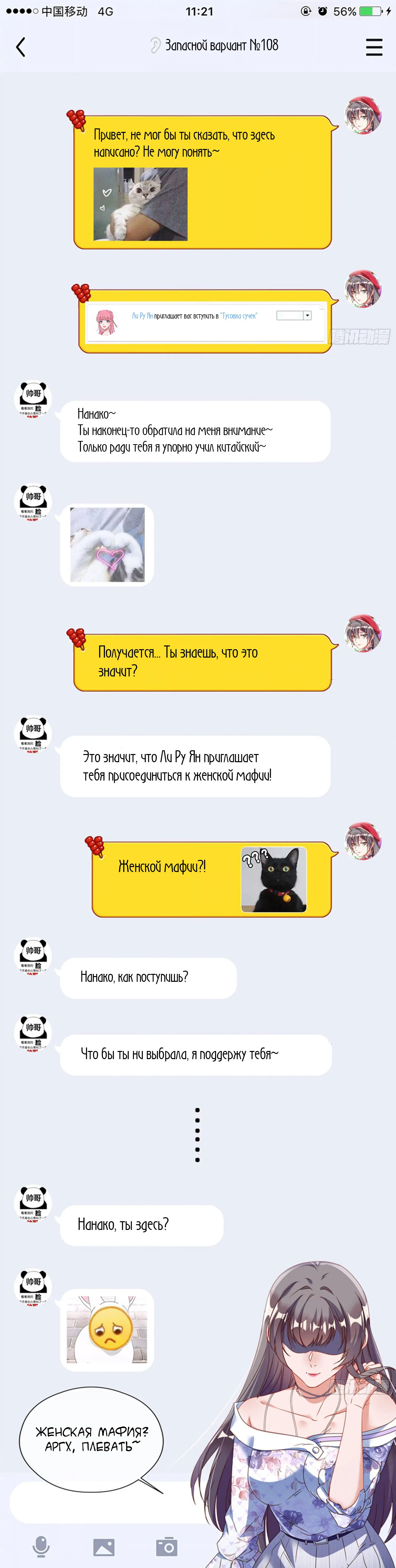 Страница 11 главы 196 манги Изменщик должен умереть / Cheating Men Must Die