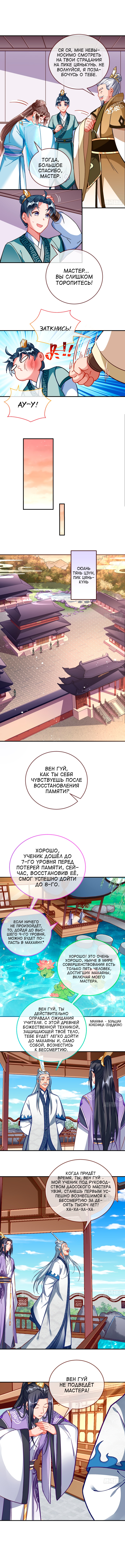 Страница 4 главы 478 манги Изменщик должен умереть / Cheating Men Must Die