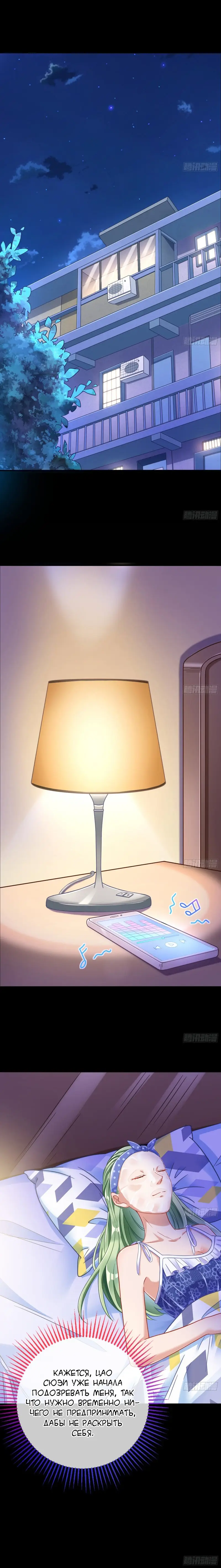 Страница 4 главы 224 манги Изменщик должен умереть / Cheating Men Must Die