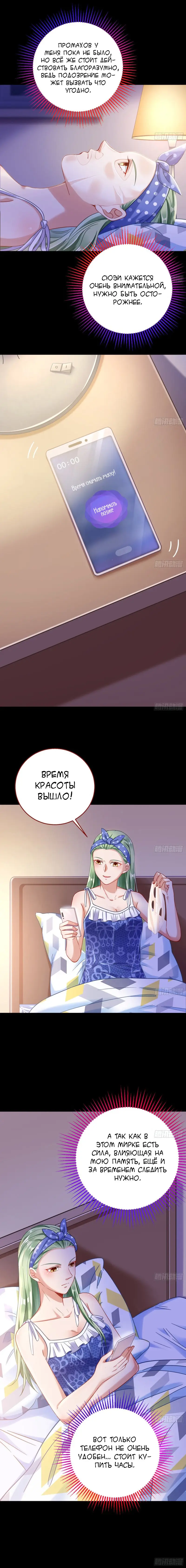 Страница 5 главы 224 манги Изменщик должен умереть / Cheating Men Must Die