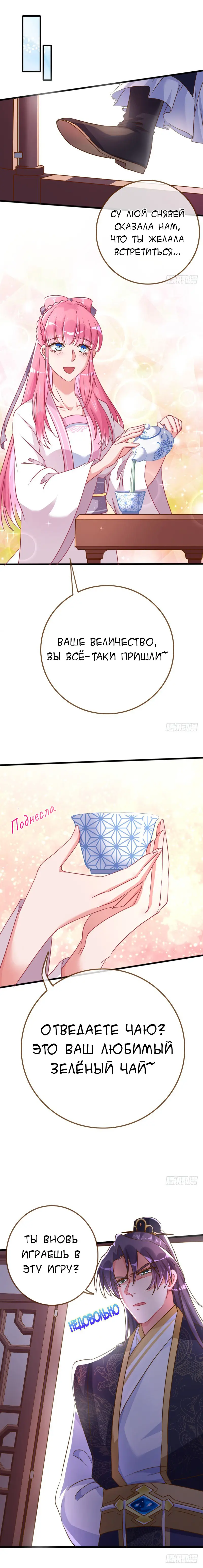 Страница 6 главы 19 манги Изменщик должен умереть / Cheating Men Must Die