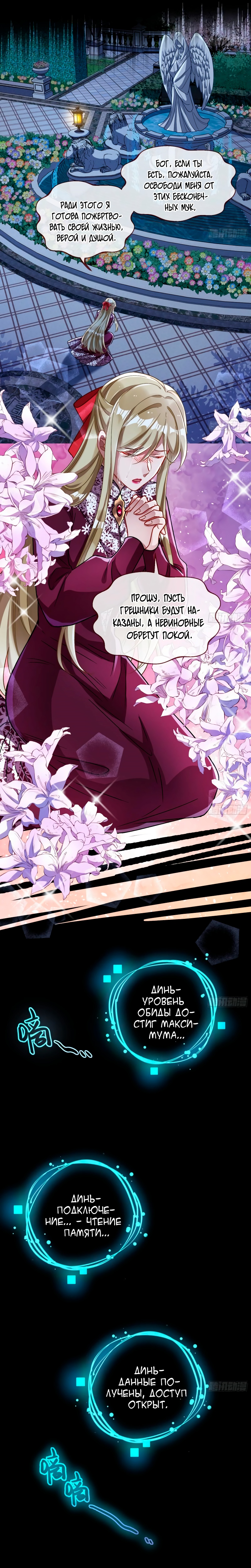 Страница 4 главы 457 манги Изменщик должен умереть / Cheating Men Must Die