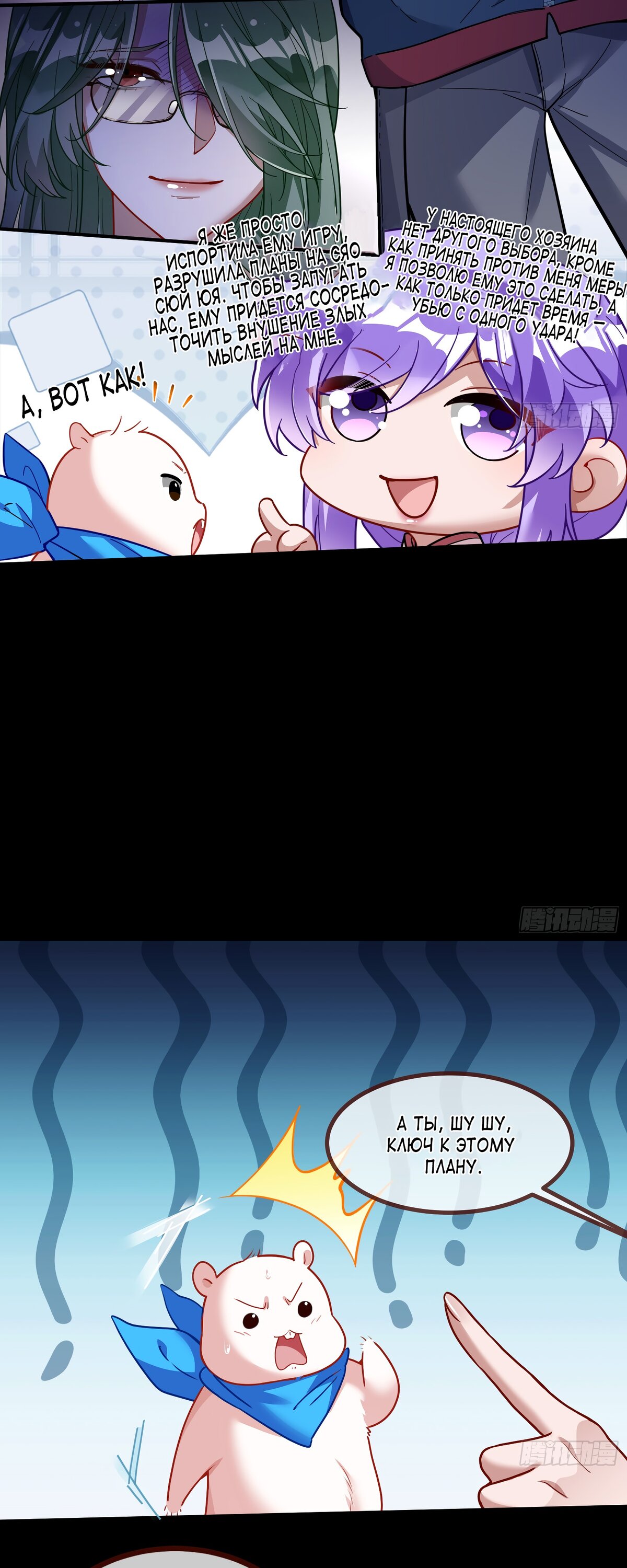 Страница 6 главы 671 манги Изменщик должен умереть / Cheating Men Must Die