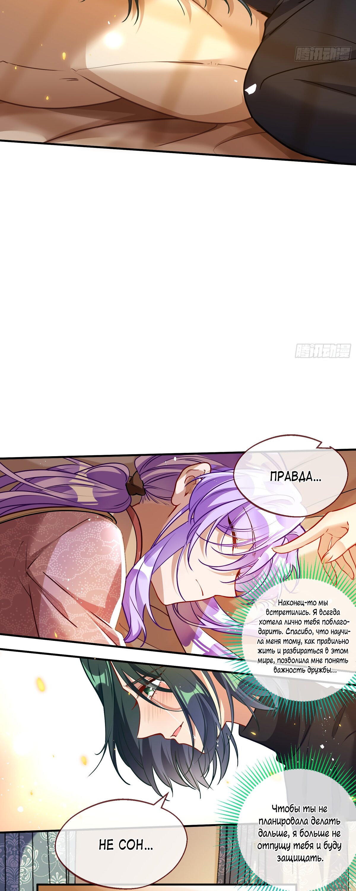 Страница 12 главы 671 манги Изменщик должен умереть / Cheating Men Must Die