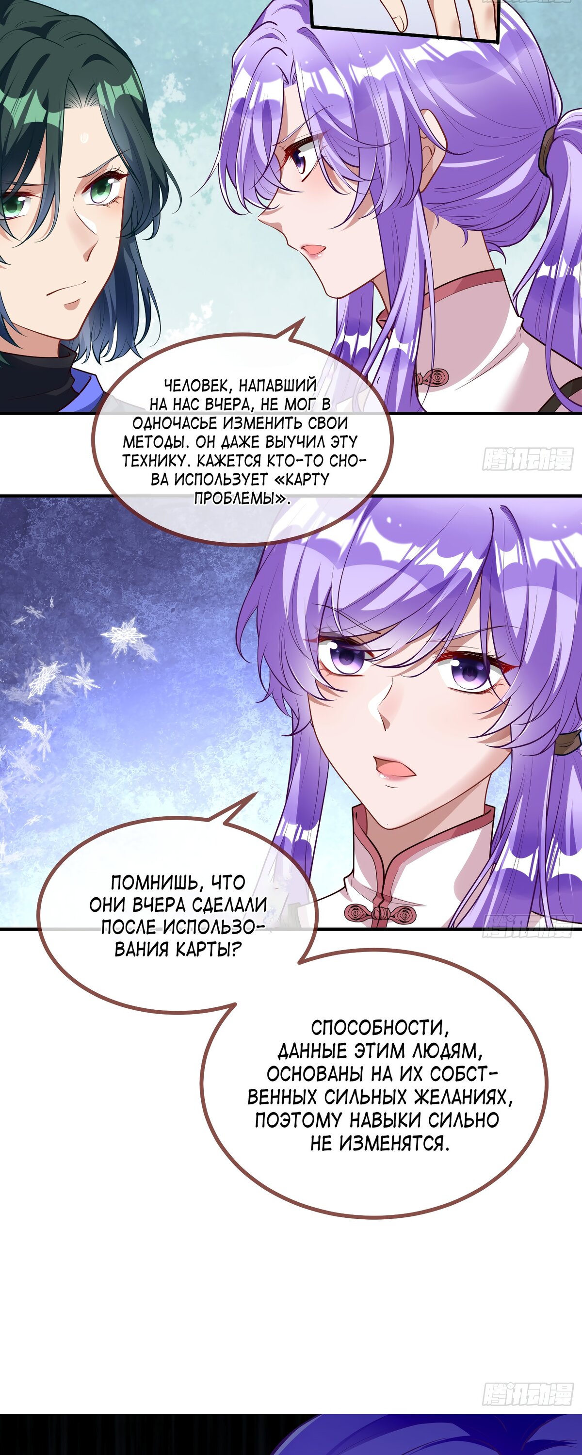 Страница 18 главы 671 манги Изменщик должен умереть / Cheating Men Must Die
