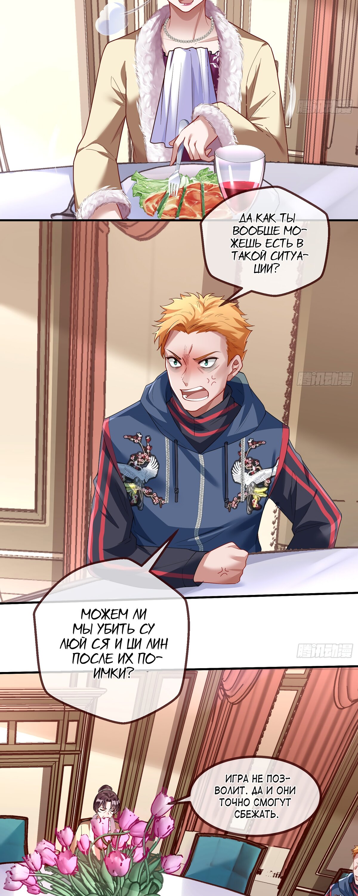 Страница 22 главы 671 манги Изменщик должен умереть / Cheating Men Must Die