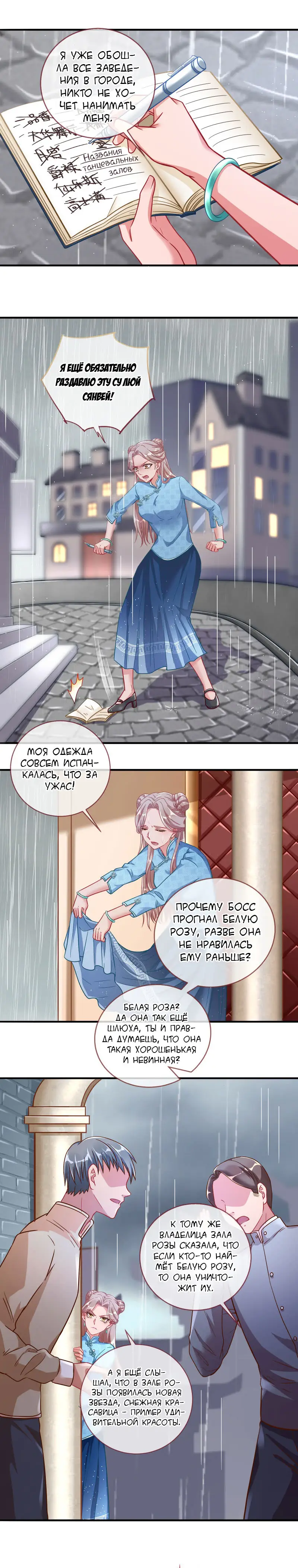Страница 6 главы 81 манги Изменщик должен умереть / Cheating Men Must Die