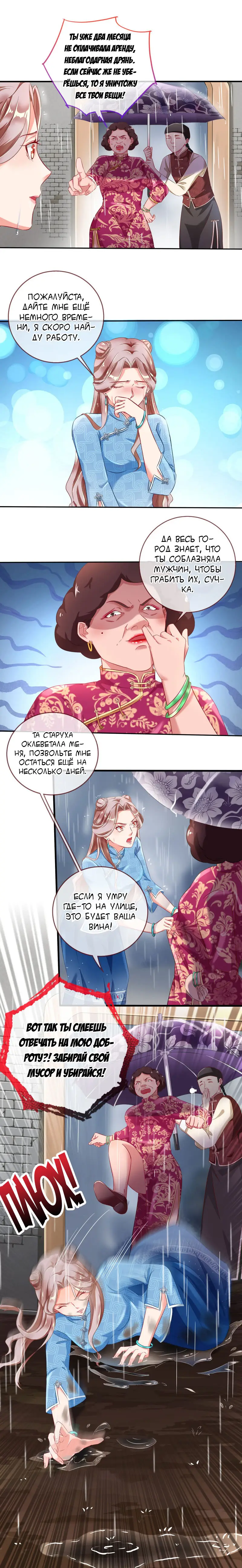 Страница 8 главы 81 манги Изменщик должен умереть / Cheating Men Must Die