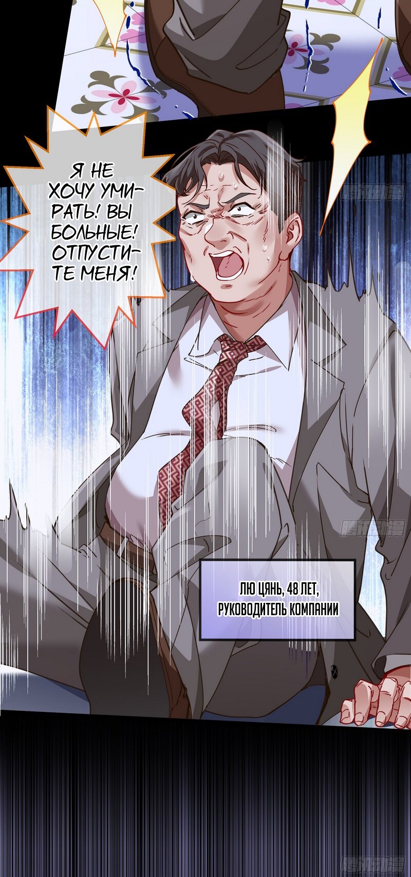 Страница 5 главы 667 манги Изменщик должен умереть / Cheating Men Must Die