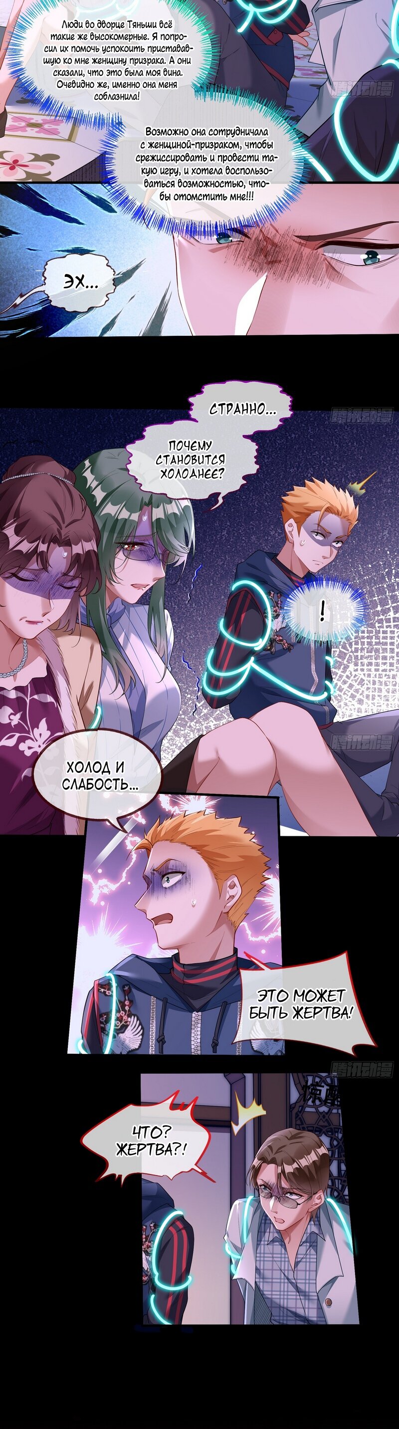 Страница 10 главы 667 манги Изменщик должен умереть / Cheating Men Must Die