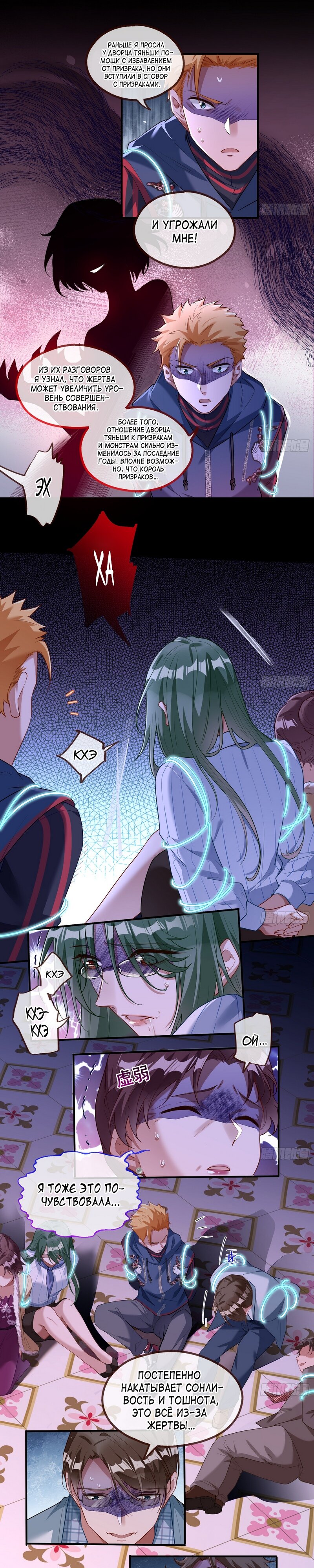 Страница 11 главы 667 манги Изменщик должен умереть / Cheating Men Must Die