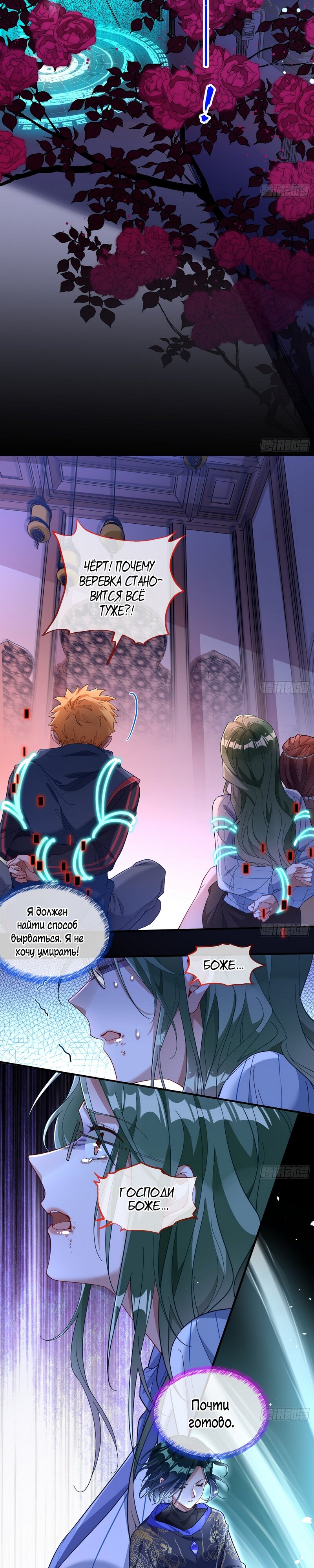 Страница 14 главы 667 манги Изменщик должен умереть / Cheating Men Must Die