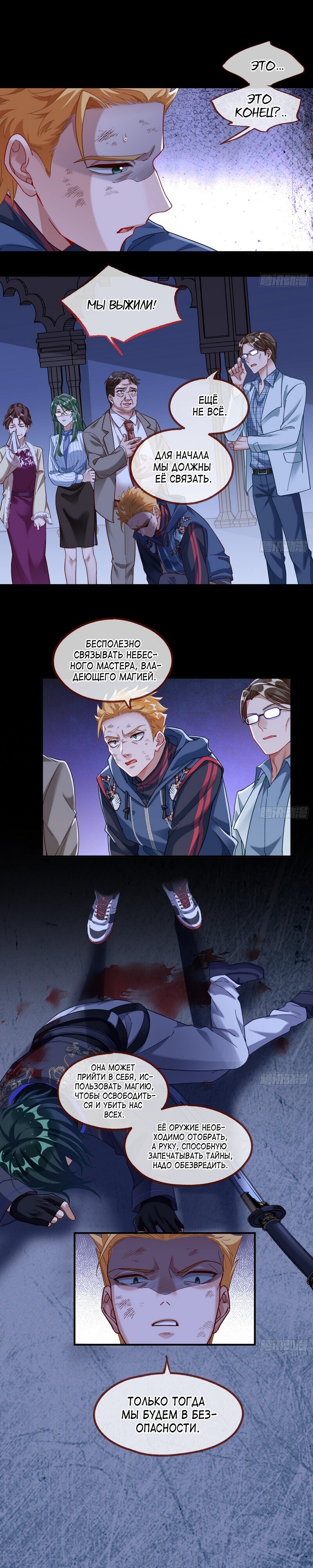 Страница 20 главы 667 манги Изменщик должен умереть / Cheating Men Must Die