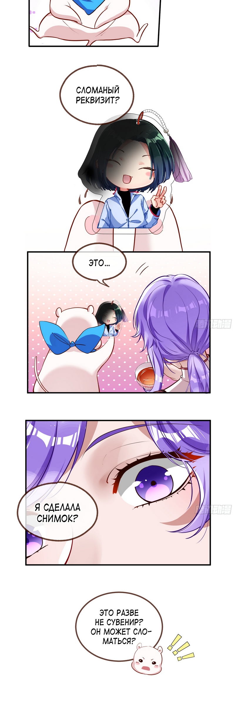 Страница 23 главы 667 манги Изменщик должен умереть / Cheating Men Must Die