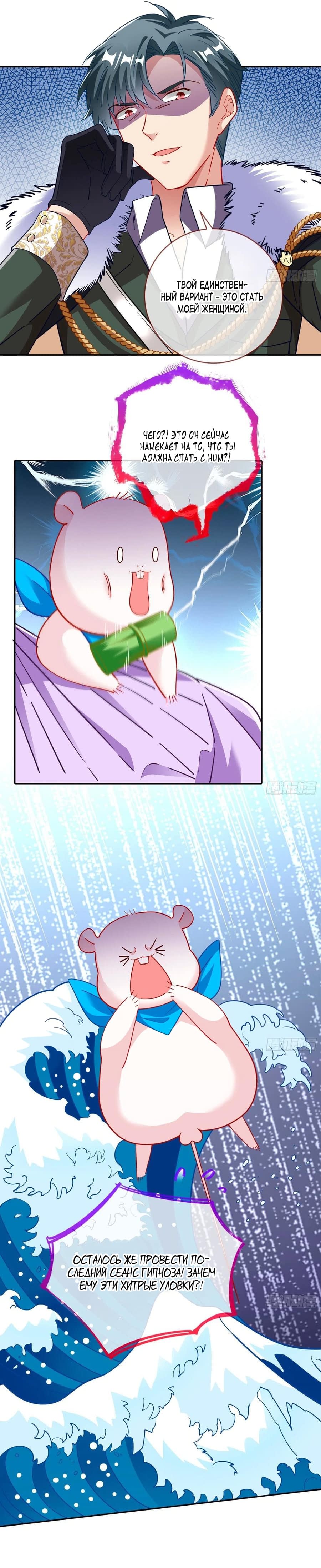 Страница 5 главы 376 манги Изменщик должен умереть / Cheating Men Must Die