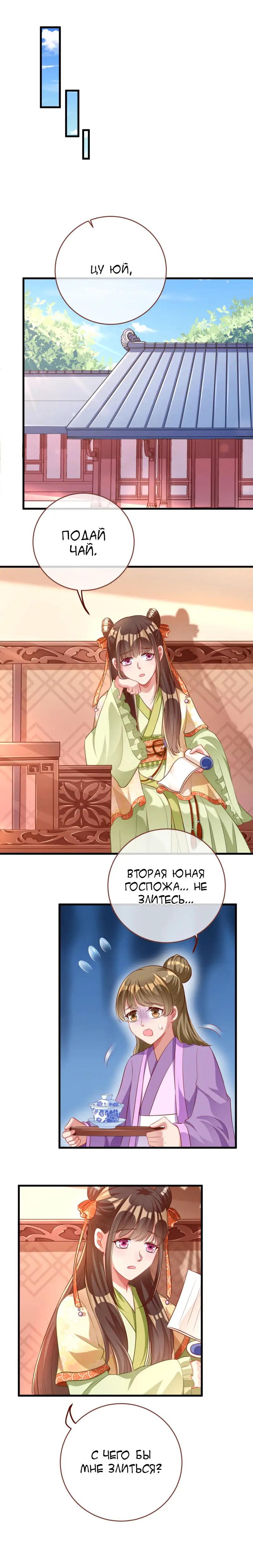 Страница 5 главы 155 манги Изменщик должен умереть / Cheating Men Must Die