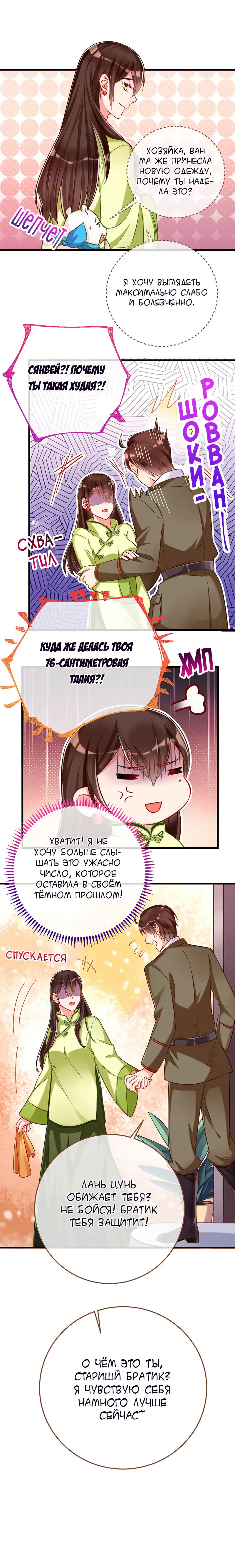 Страница 8 главы 63 манги Изменщик должен умереть / Cheating Men Must Die