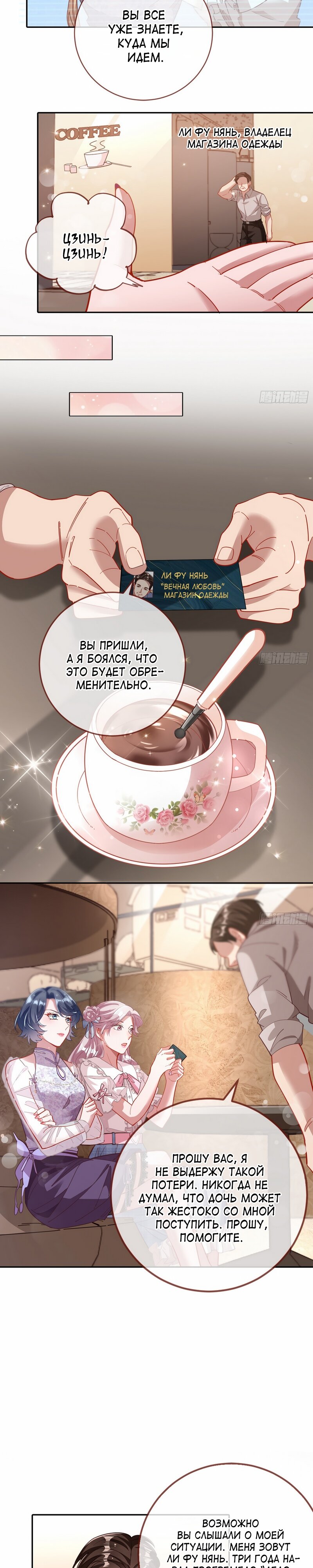 Страница 4 главы 626 манги Изменщик должен умереть / Cheating Men Must Die