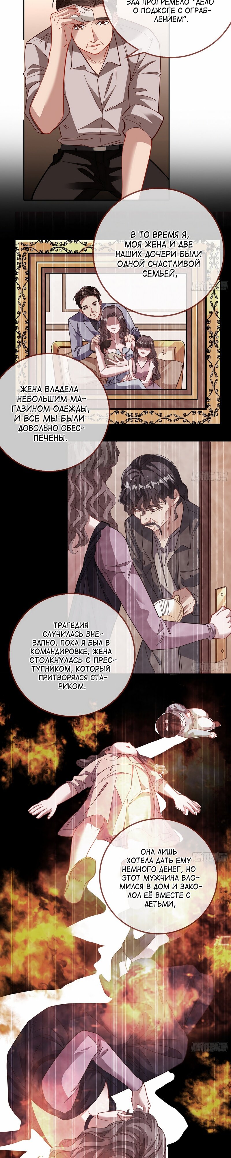 Страница 5 главы 626 манги Изменщик должен умереть / Cheating Men Must Die