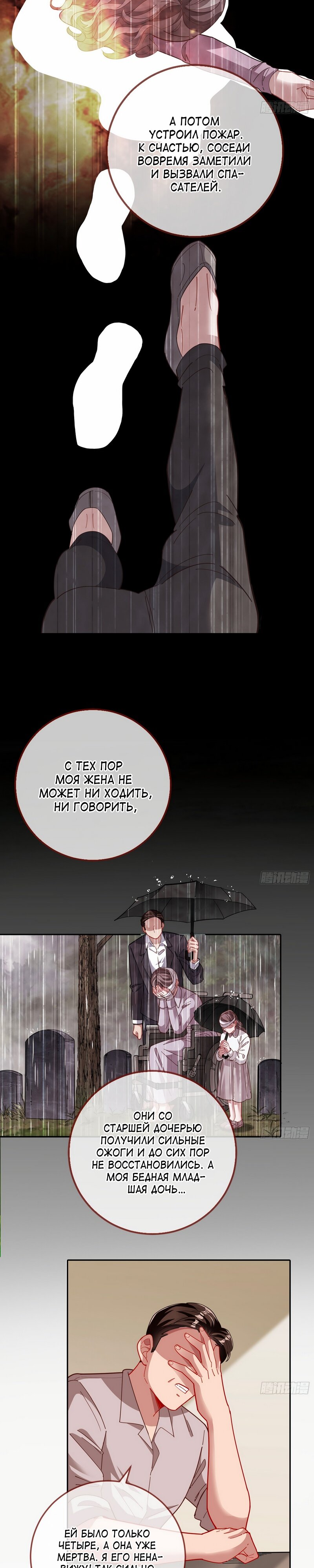 Страница 6 главы 626 манги Изменщик должен умереть / Cheating Men Must Die
