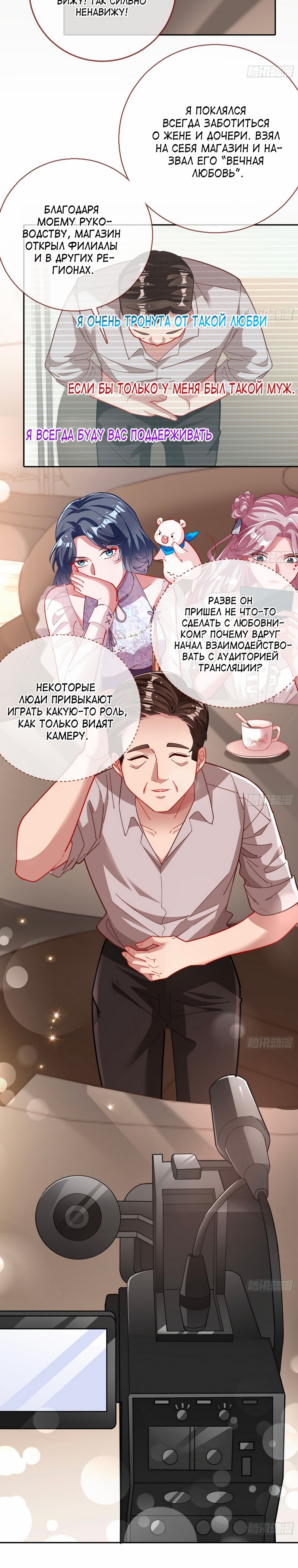 Страница 7 главы 626 манги Изменщик должен умереть / Cheating Men Must Die