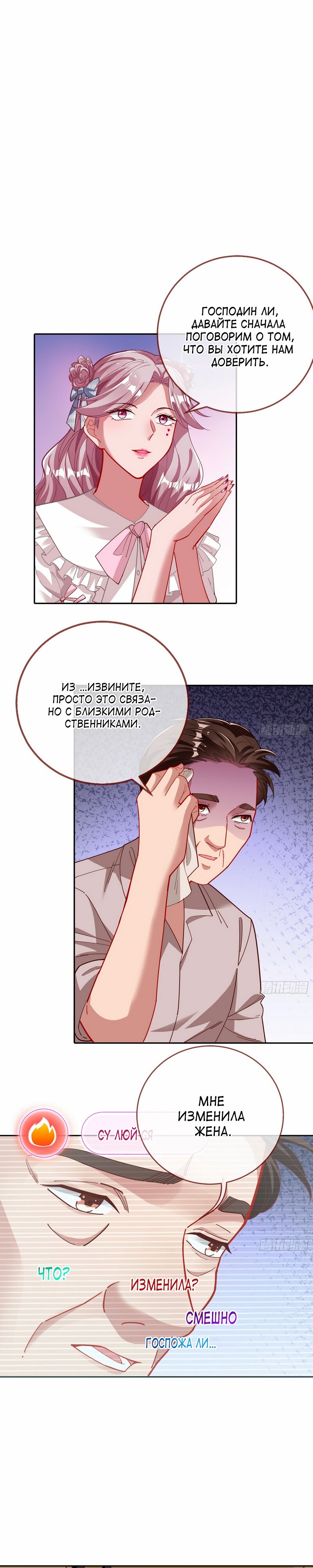 Страница 8 главы 626 манги Изменщик должен умереть / Cheating Men Must Die