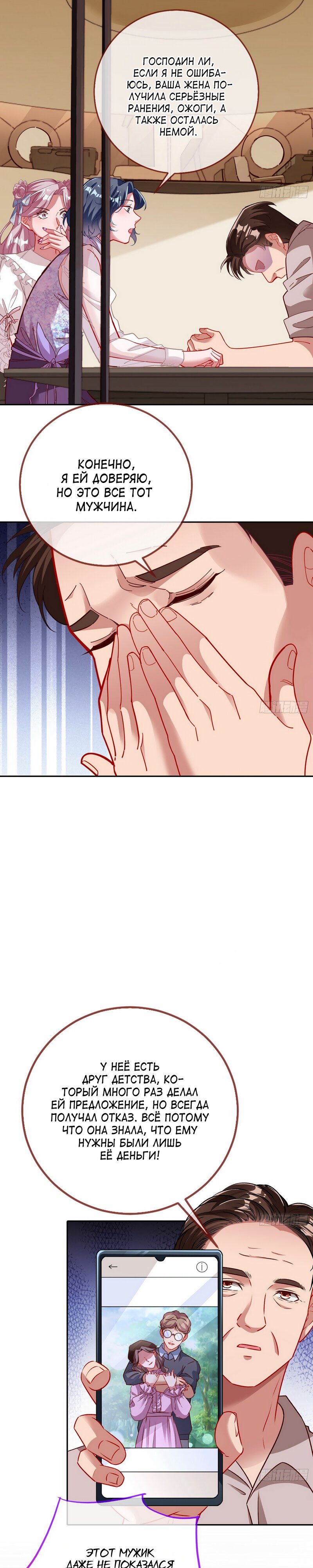 Страница 9 главы 626 манги Изменщик должен умереть / Cheating Men Must Die