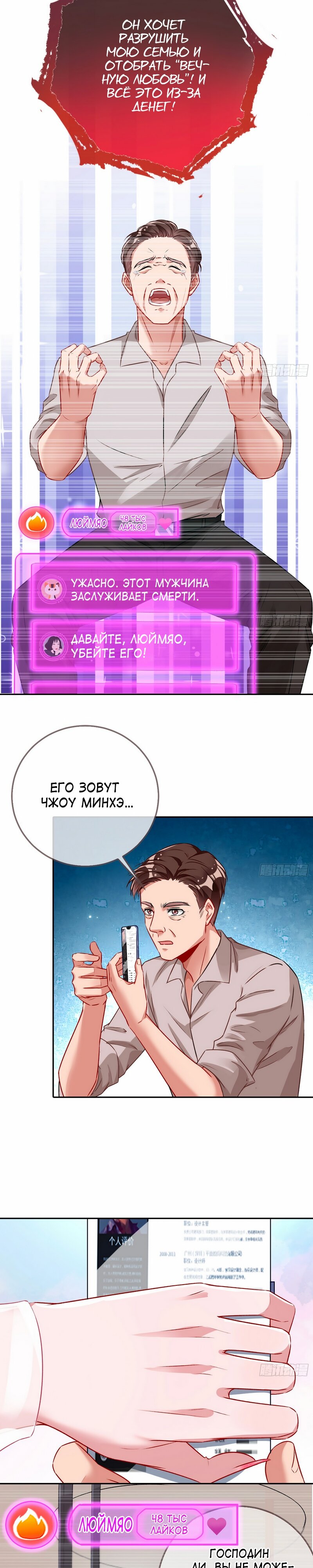 Страница 11 главы 626 манги Изменщик должен умереть / Cheating Men Must Die