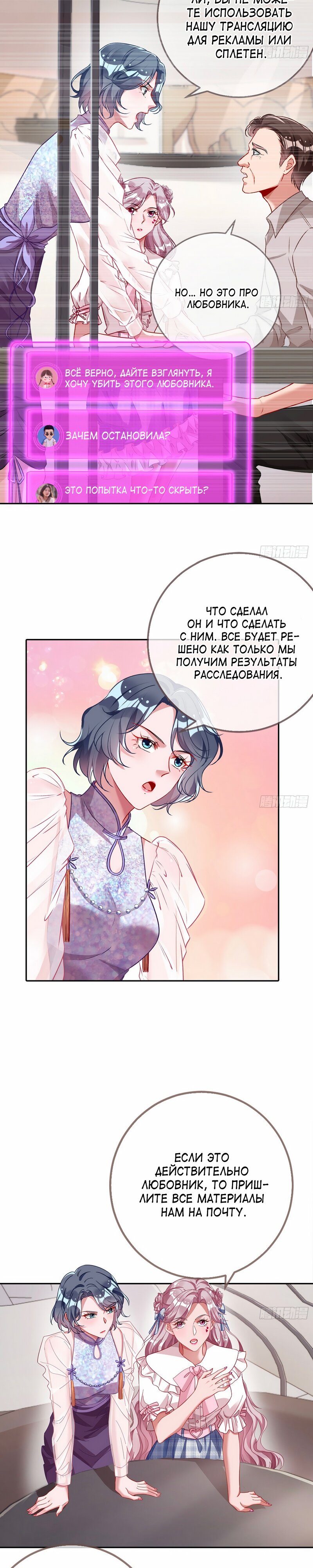 Страница 12 главы 626 манги Изменщик должен умереть / Cheating Men Must Die