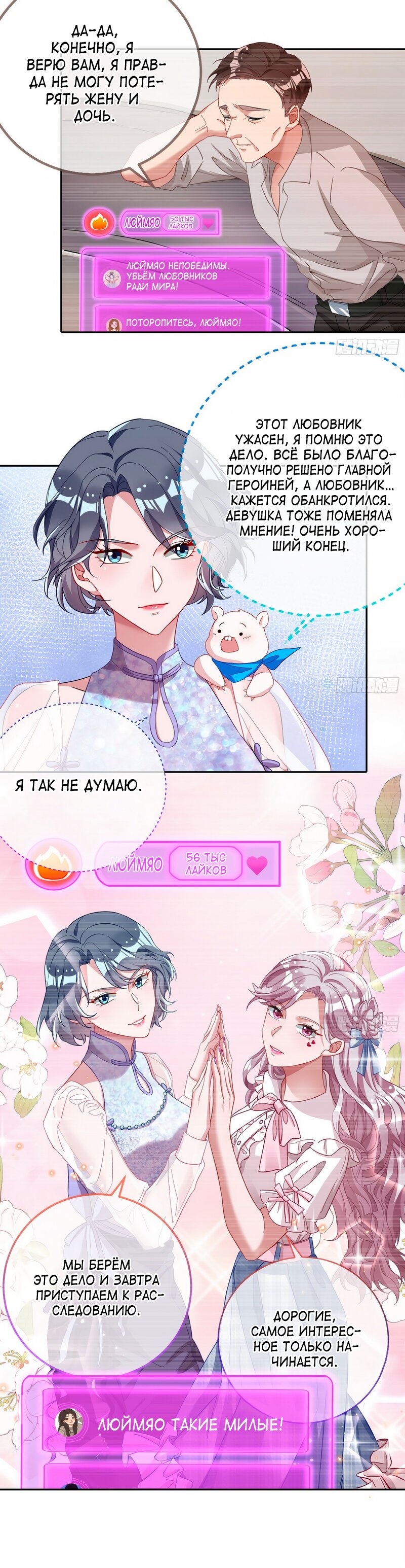 Страница 13 главы 626 манги Изменщик должен умереть / Cheating Men Must Die