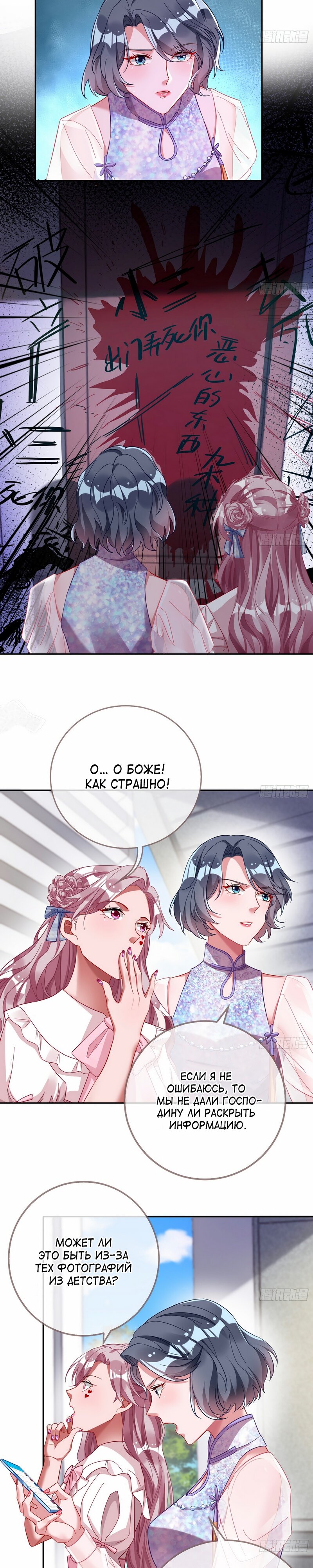 Страница 16 главы 626 манги Изменщик должен умереть / Cheating Men Must Die