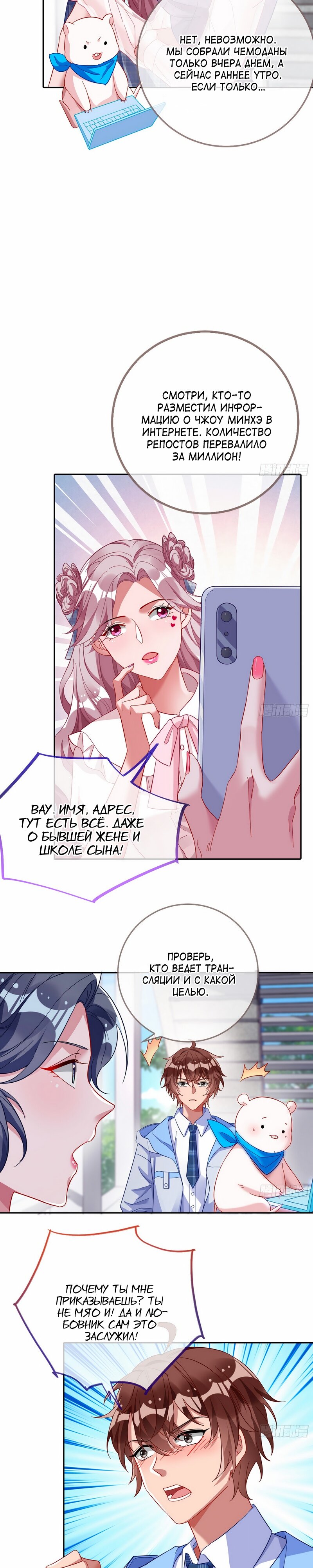 Страница 17 главы 626 манги Изменщик должен умереть / Cheating Men Must Die
