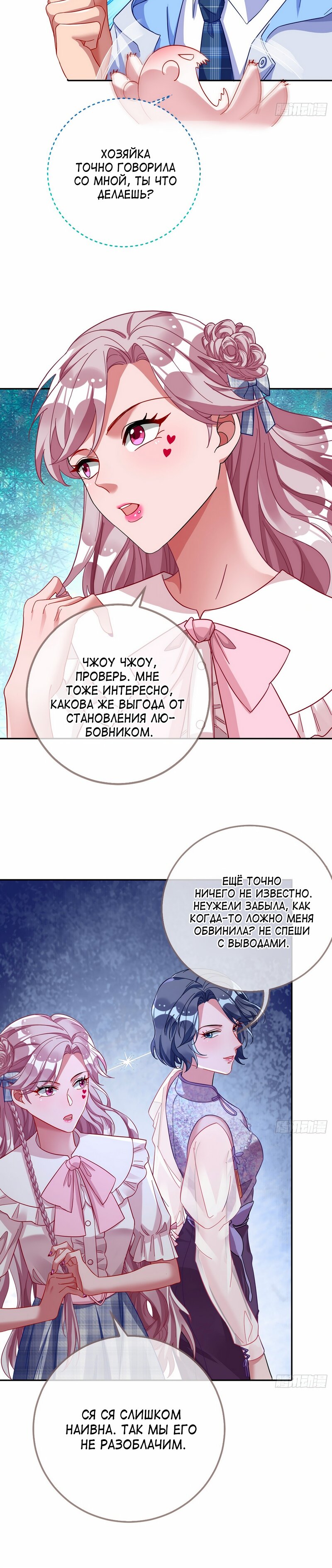Страница 18 главы 626 манги Изменщик должен умереть / Cheating Men Must Die