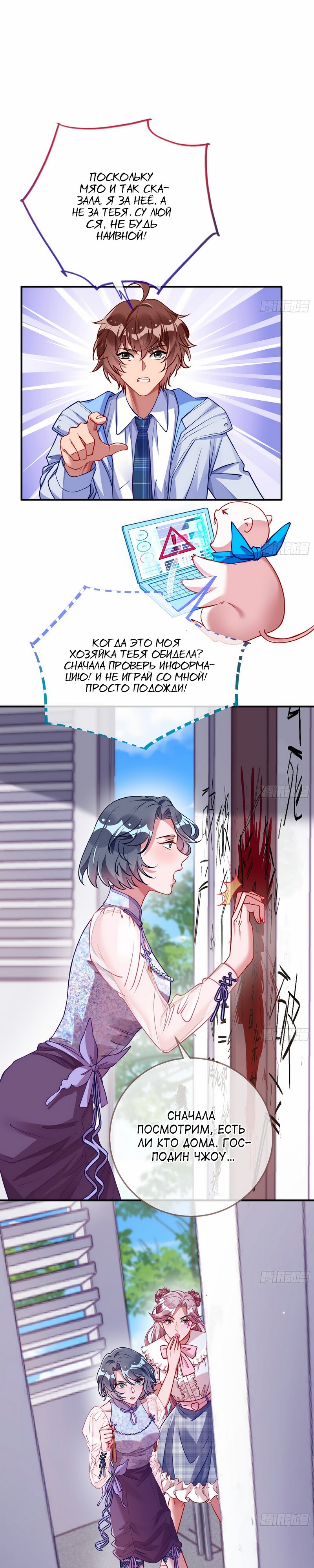 Страница 19 главы 626 манги Изменщик должен умереть / Cheating Men Must Die