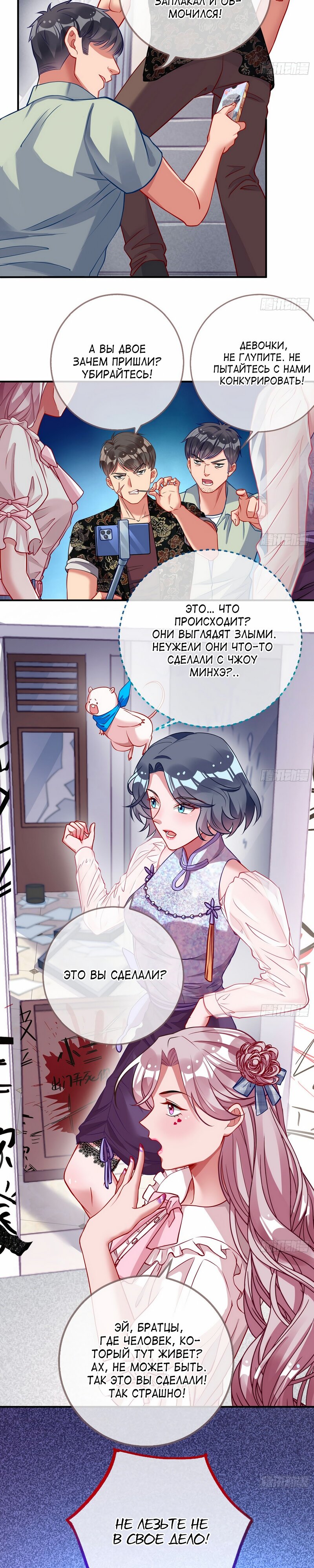 Страница 21 главы 626 манги Изменщик должен умереть / Cheating Men Must Die