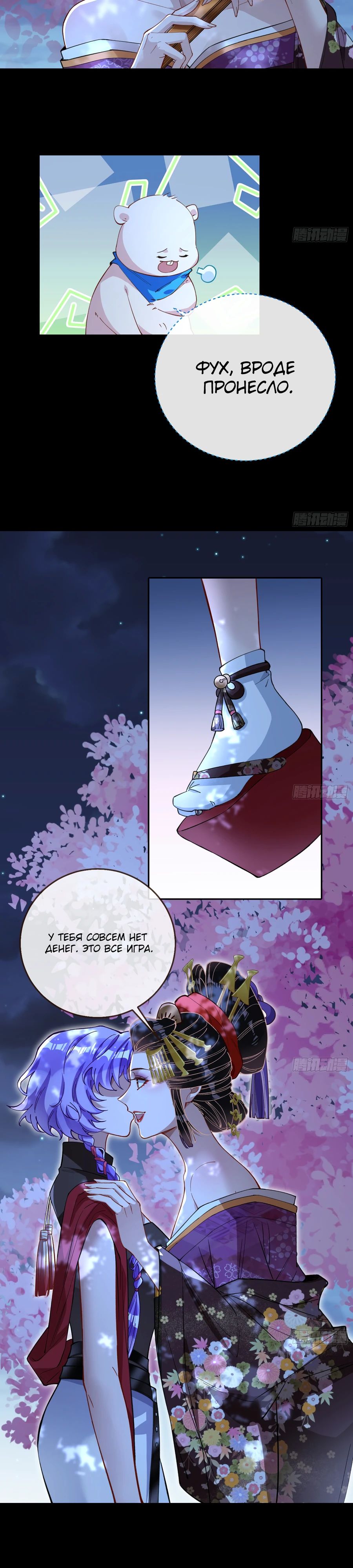 Страница 5 главы 715 манги Изменщик должен умереть / Cheating Men Must Die